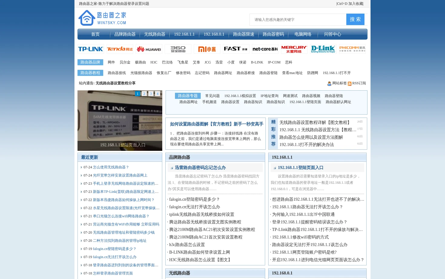 路由器之家 页面快照